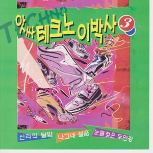 신라의 달밤 (넷플릭스 영화 KPop Demon Hunters 수록곡)