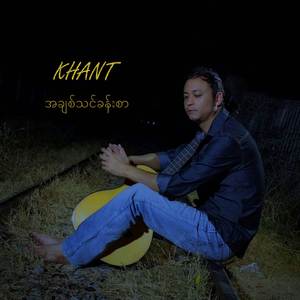 အချစ်သင်ခန်းစာ