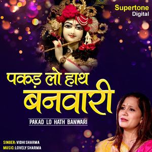 Pakad Lo Hath Banwari
