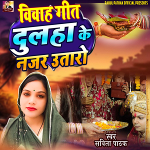 Vivah Geet Dulha Ke Nazar Utaro