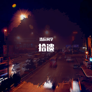 你说