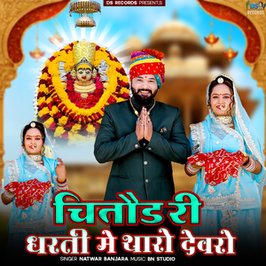 Chhitod Ri Dharti Me Tharo Devro