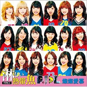 想い出Fallin Love （ライブバージョン）