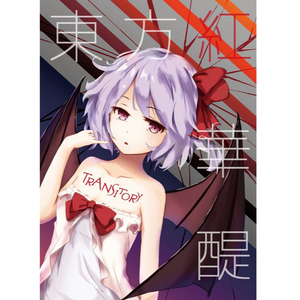 少女さとり ~FM Edition