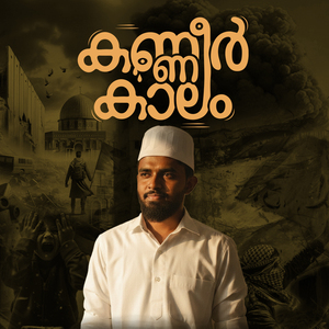 Kanneer Kalam