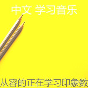 精彩学校环境