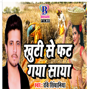 Khuti Se Fat Gaya Saya