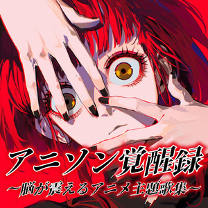 アイヲウタエ (Radio Edit Cover)