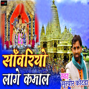 Savariya Lage Kamal