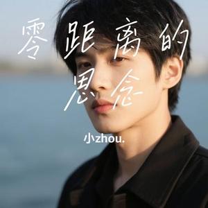 零距离的思念 (Cover TINY7)