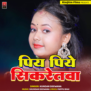 Piya Piye Sikaretawa Na (Bhojpuri)
