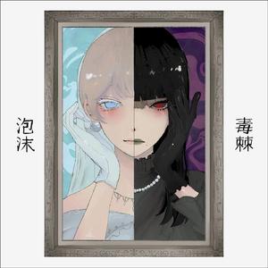 ドラマチックに毒されて