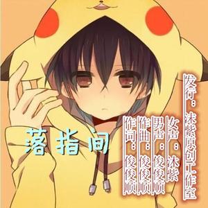 落指间主旋律降A 探戈