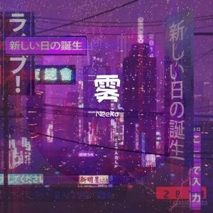 雾（Prod.byBLACKFAT洪汝超）