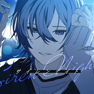 サイレンナイト