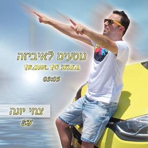 נוסעים לאיביזה