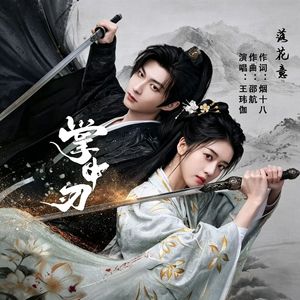 落花意
