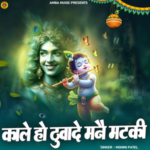 Kale Ho Thuvade Mane Matki