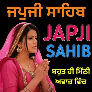 JAPJI SAHIB (ਬਹੁਤ ਹੀ ਮਿੱਠੀ ਅਵਾਜ਼ ਵਿੱਚ)