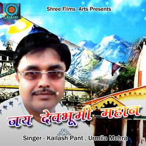 Jai Devbhumi Mahan (Pahadi)