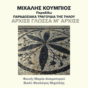 Arhise Glossa M' Arhise