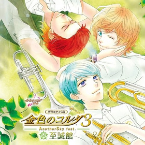 GREEN FOREST GREEN (キャスト全員 Ver.)