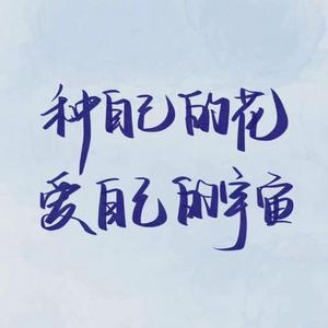 姗姗（翻自 金玟岐）