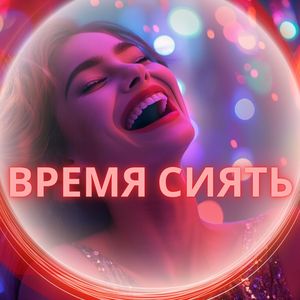 Поймай момент