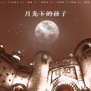 月光的孩子——《北平无战事》王凯