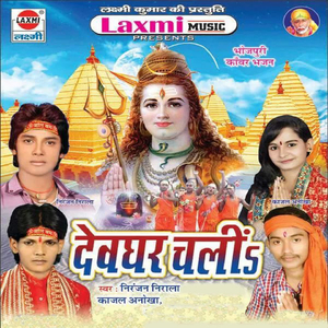 Gaura Hamke Piyada Piske Bhangiya