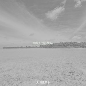 抚慰的阿鲁巴岛回忆