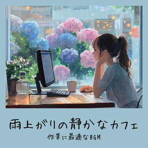 渋谷カフェモーニングの心地よい音楽 (渋谷ジャズ)