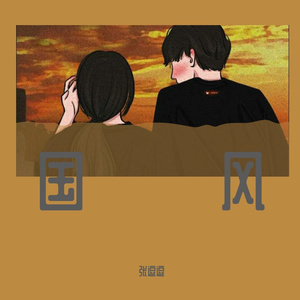 回马枪【自娱乐片段】