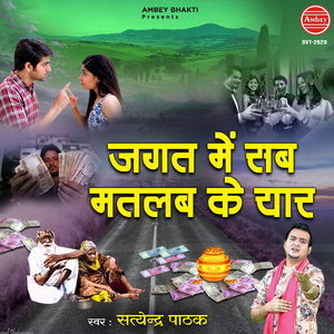 Jagat Mein Sab Matlab Ke Yaar