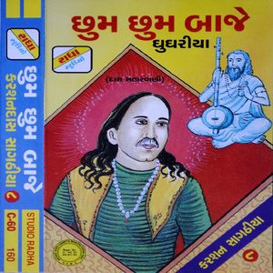 Chum Chum Ghughariya
