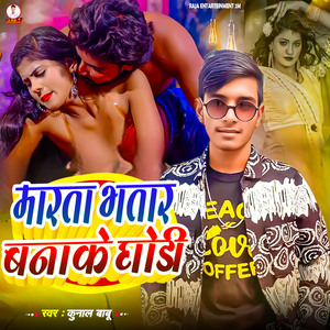 Marata Bhatar Banake Ghodi