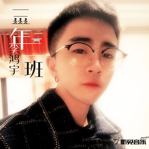 三年二班 (正式版)