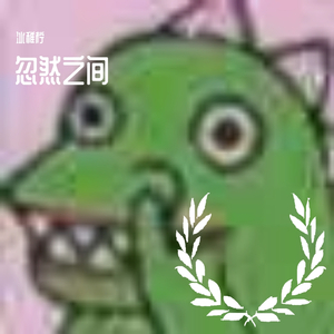 忽然之间