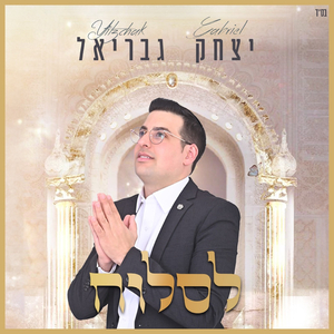 לסלוח