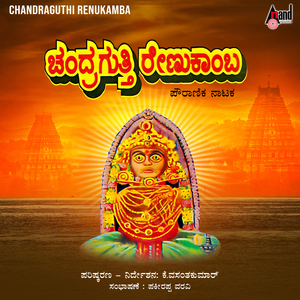 Chandagutthi Renukamba