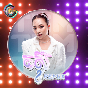 តស៊ូ (Remix)