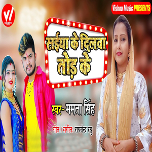 Saiya Ke Dilwa Tod Ke