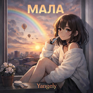 Мала