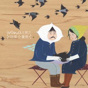 Wo Hao Ai Ni (Album Version)