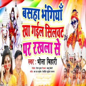 Basha Bahngiya Kha Gayil (Bhojpuri)