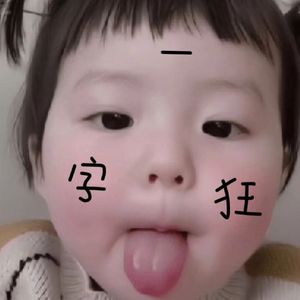 文案不黄人不狂