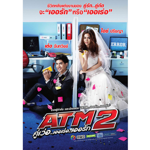 ลูกอม (Cover Version เพลงประกอบซีรี่ย์ส "ATM2 คู่เว่อ..เออเร่อ..เออรัก")