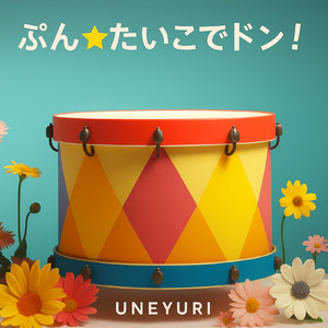 ぷん☆たいこでドン！ (Remix)