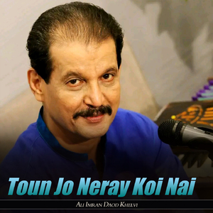 Toun Jo Neray Koi Nai