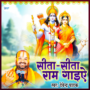 Sita Sita Ram Gaiye